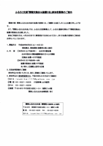 ふるさと交流の旅募集.jpg