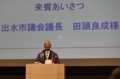 DSC_9559田頭議長.jpg