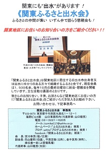 s関東ふるさと出水会チラシ.jpg