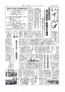 いずん会報2018.jpg