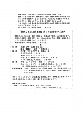 「出水会」告知.jpg
