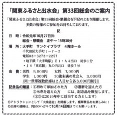 関東ふるさと出水会　第33回ご案内.jpg