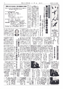 出水会　会報24号.jpg