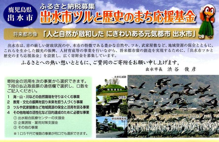 ok出水ふるさと納税.jpg