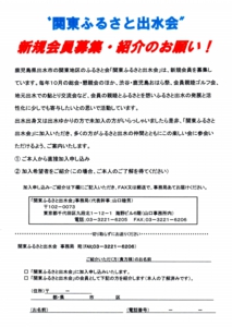 会員募集（出水会）.jpg